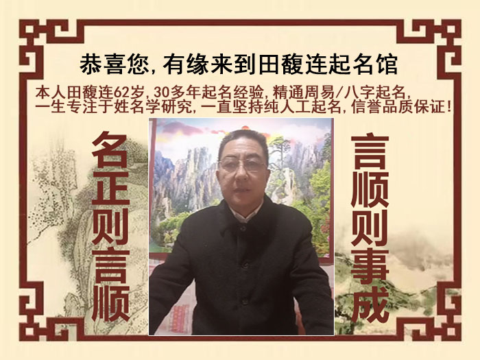 向阳尚名轩田馥连起名