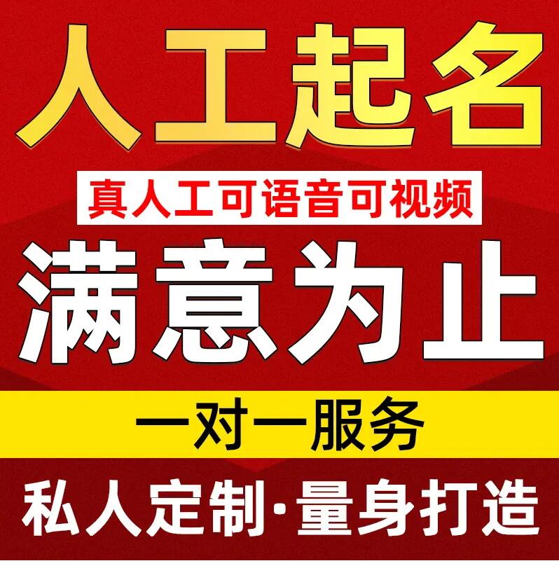  向阳取名/改名 找田老师