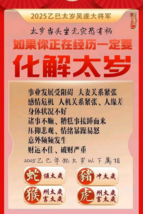  向阳怎么化太岁-化太岁找田大师- 一对一人工解答